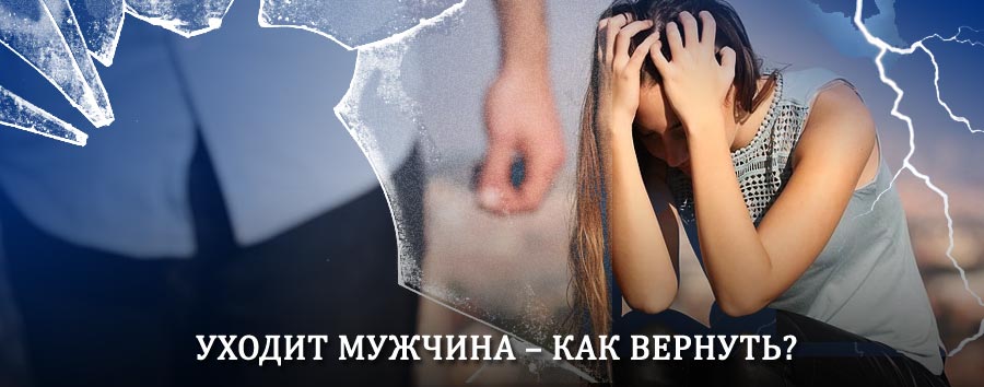 Как вернуть мужа в семью – действенный способ от гадалки в Губахе